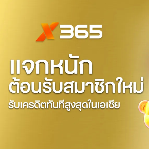 X365-สล็อต